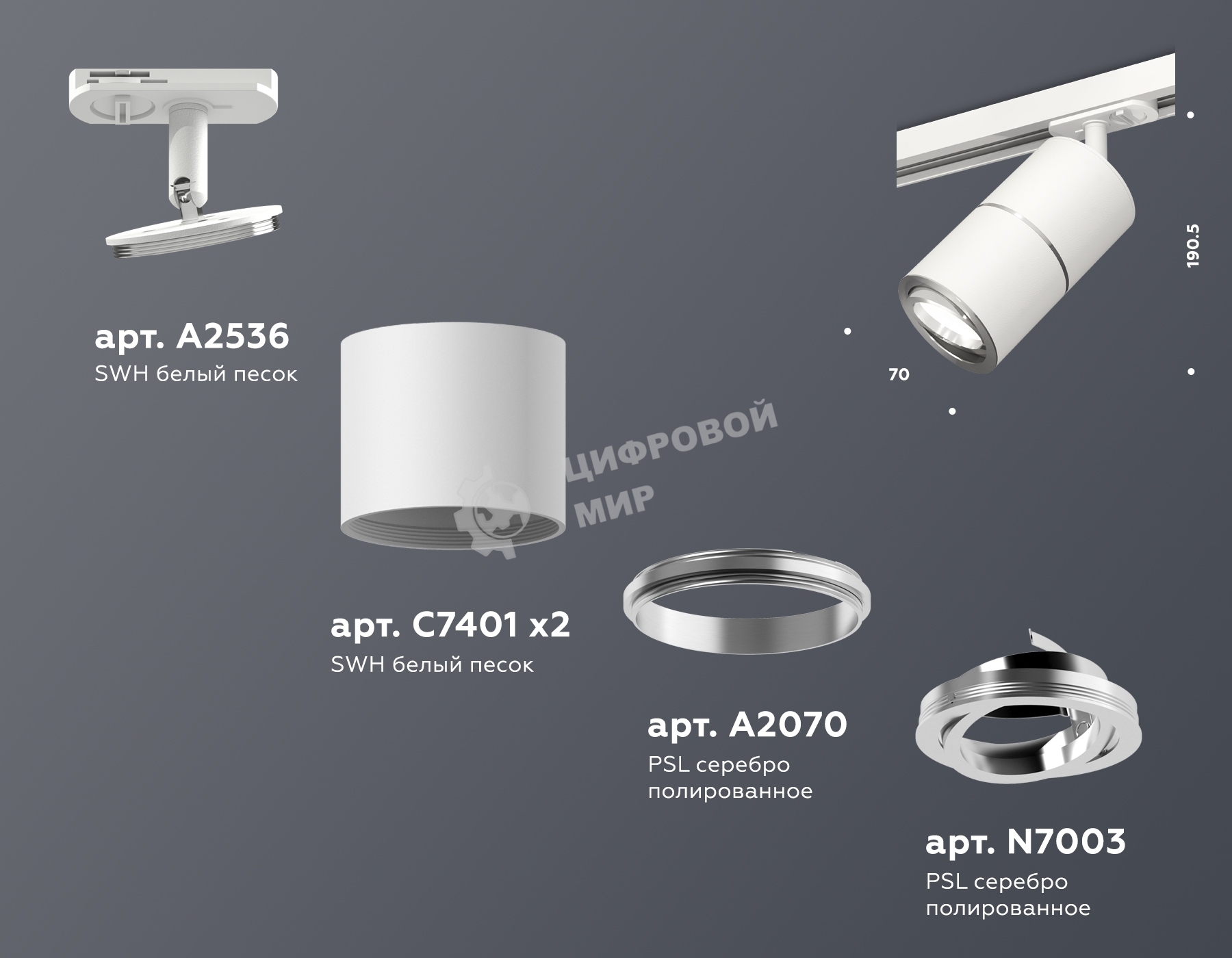 Светильник Ambrella light XT7401002 SWH/PSL белый песок/серебро полированное MR16 GU5.3 (A2536, C7401, A2070, C7401, N7003)