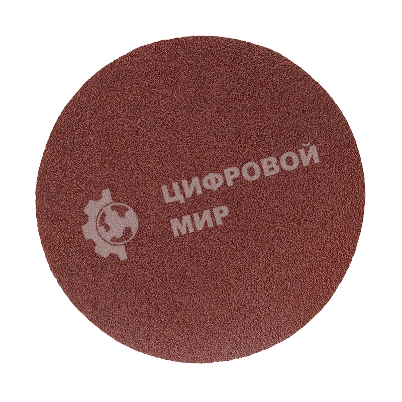 Диск абразивный на ворсовой основе на липучке, без отверстий, P 120, 125 мм, 10 шт. REXANT