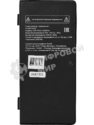 Стабилизатор напряжения Smartwatt AVR Triac 2000TW 2000ВА черный