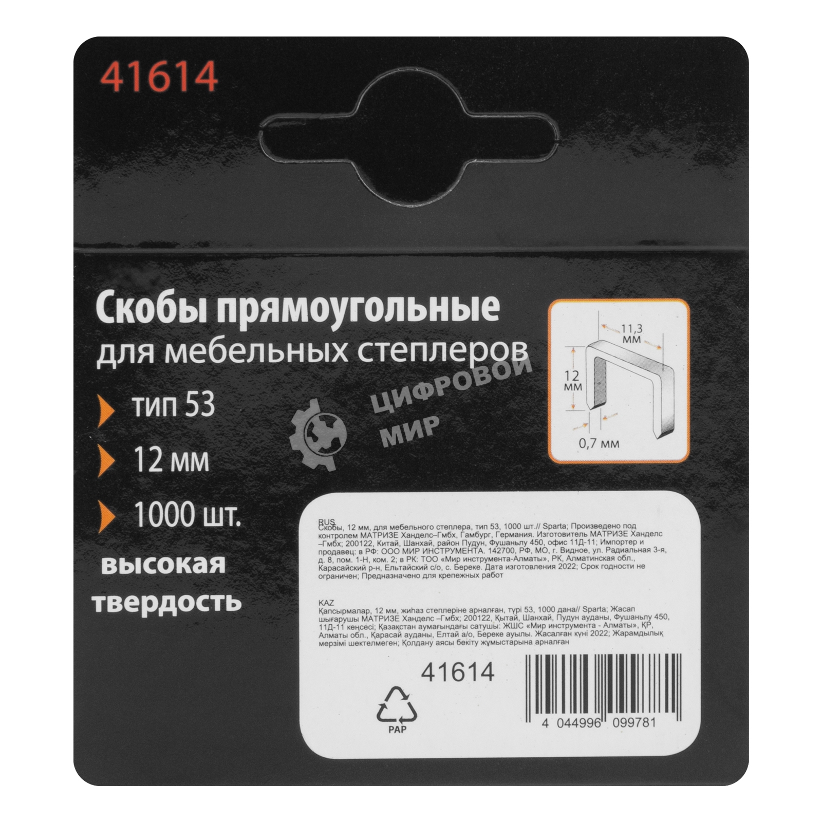 Скобы Sparta 12 мм, для мебельного степлера, тип 53, 1000 шт.