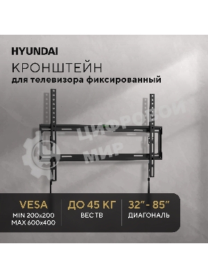 Кронштейн для телевизора Hyundai GL-S3 черный 32