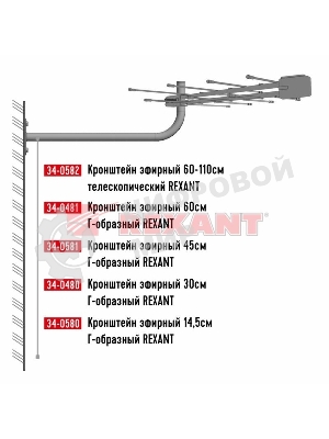 Кронштейн эфирный Rexant 60-110 см телескопический
