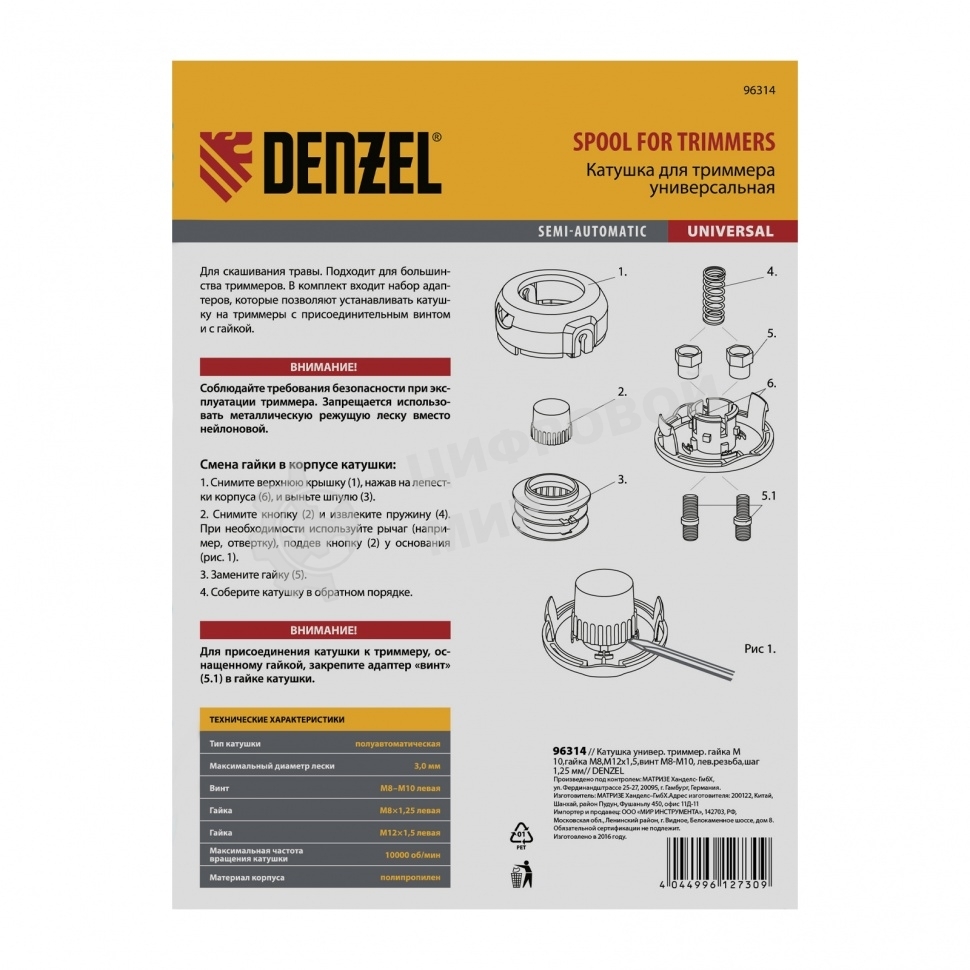 Катушка Denzel 96314 универ. триммер. гайка м10 гайка м8 м12 винт м8-м10 лев.резьба шаг1.25мм