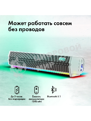 Саундбар GMNG GG-SP100UB 2.0 10Вт белый
