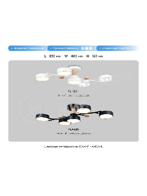 Светильник Ambrella light FL4834/5 WH белый 3000K-6400K 70W 830*400*160 (ПДУ ИК)