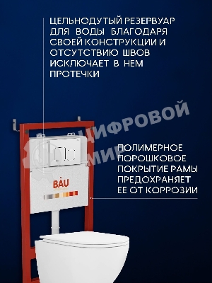Комплект BAU 6 в 1: инсталляция BAU PRO, унитаз подвесной безободковый вихревой со скрытым сливом Bau Dream Hurricane3, сиденье дюропласт микролифт, кнопка смыва BAU Soul, белая