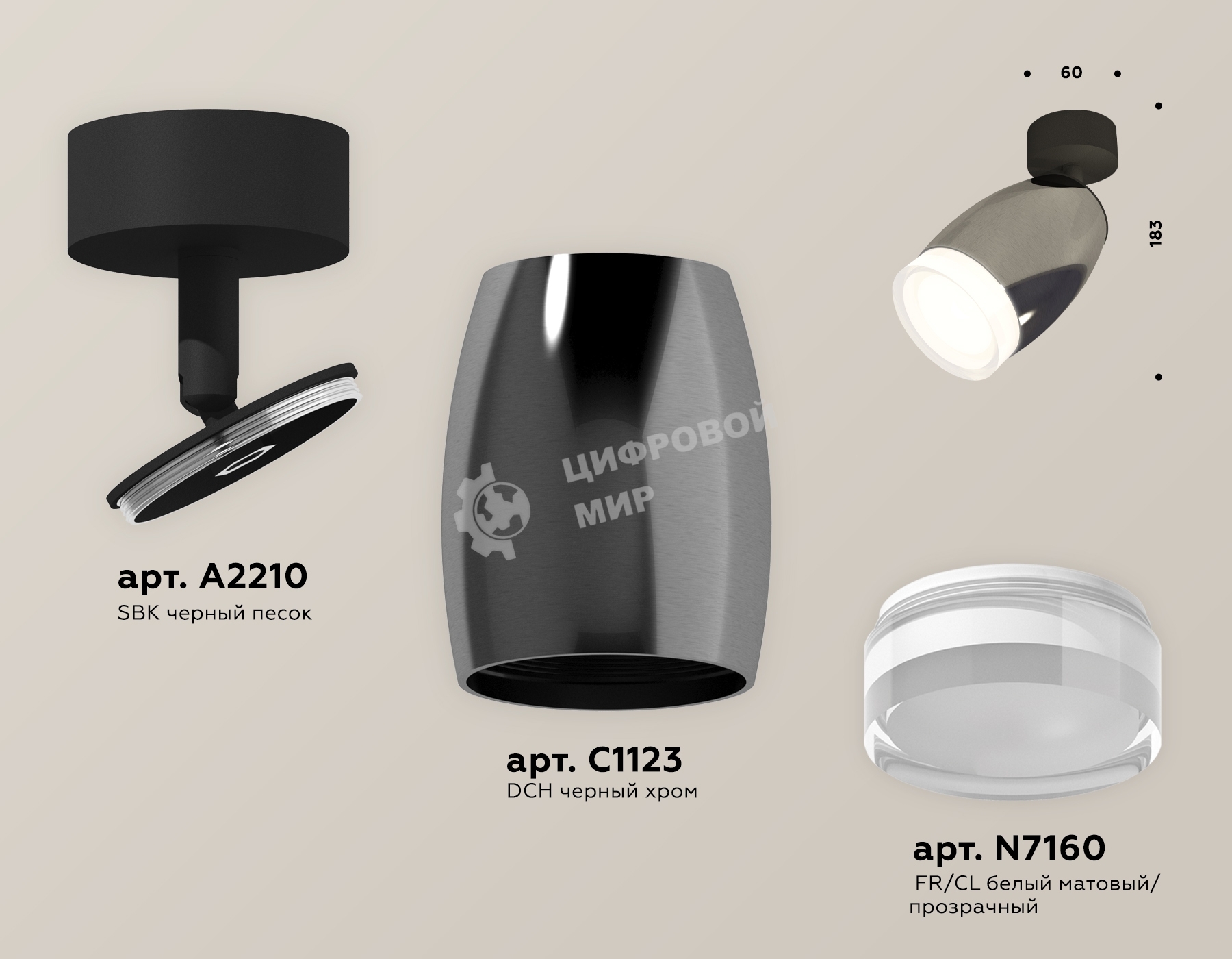 Комплект поворотного светильника Ambrella light XM1123005 DCH/SBK/FR черный хром/черный песок/белый матовый MR16 GU5.3 (A2210, C1123, N7160)