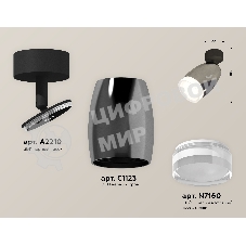 Комплект поворотного светильника Ambrella light XM1123005 DCH/SBK/FR черный хром/черный песок/белый матовый MR16 GU5.3 (A2210, C1123, N7160)