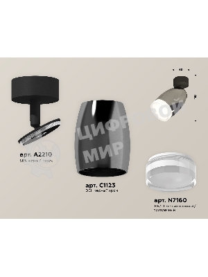 Комплект поворотного светильника Ambrella light XM1123005 DCH/SBK/FR черный хром/черный песок/белый матовый MR16 GU5.3 (A2210, C1123, N7160)