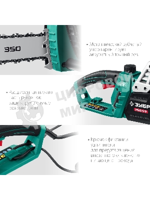 Пила цепная электрическая ЗУБР 1800 Вт, 35 см шина