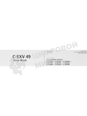 Картридж лазерный Canon C-EXV49BK (8524B002) черный (36 000 стр) для Canon imageRUNNER ADVANCE серий C3300, C3500, DX C3700, DX C3800