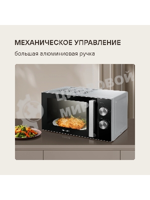 Микроволновая печь Rondell RDE-MW208 серебристый/черный, 20 л, 700 Вт, переключатели - поворотный механизм