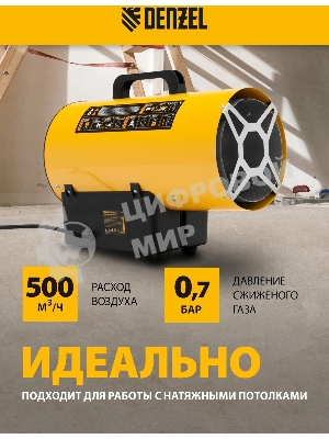 Газовая тепловая пушка Denzel GHG-15, 15 кВт, 500 м3/ч, пропан-бутан