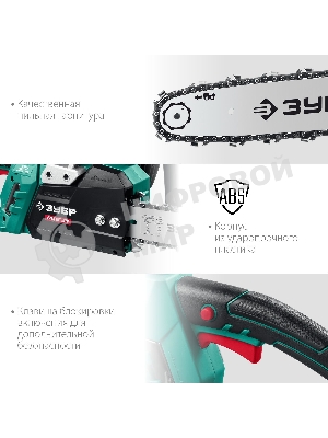 Пила цепная электрическая ЗУБР 1800 Вт, 35 см шина