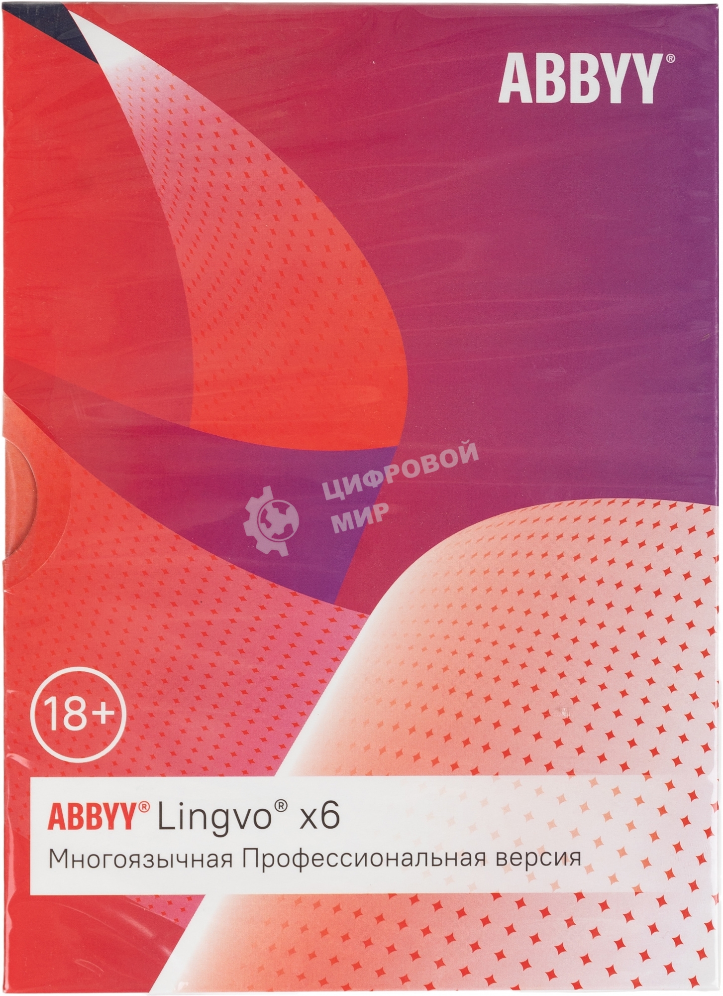 Программное обеспечение ABBYY Lingvo x6 Многоязычная Профессиональная версия Fulll BOX