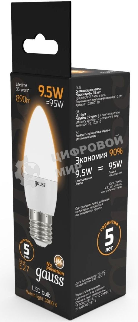 Лампа светодиодная Gauss 9.5Вт цок.:E27 свеча 220B 3000K св.свеч.бел.теп. (упак.:10шт)