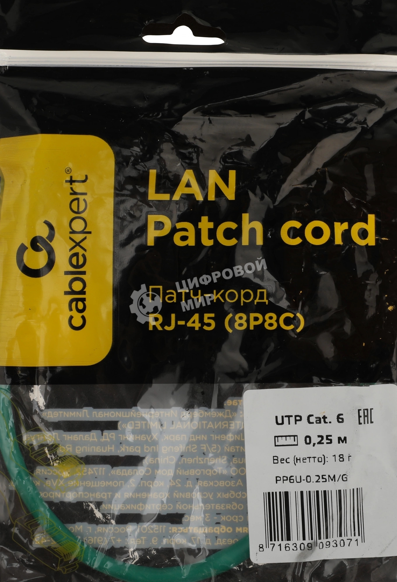 Патч-корд UTP Cablexpertcat.6, 0.25м, литой, многожильный, зеленый