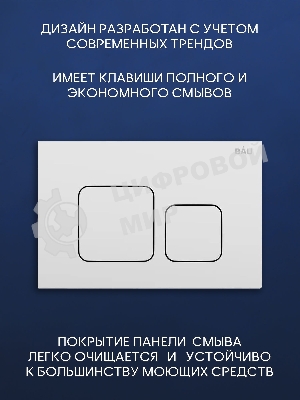 Комплект BAU 6 в 1: инсталляция BAU PRO, унитаз подвесной безободковый вихревой со скрытым сливом Bau Dream Hurricane3, сиденье дюропласт микролифт, кнопка смыва BAU Soul, белая