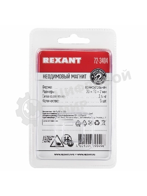 Неодимовый магнит прямоугольник Rexant 20х10х2мм сцепление 2,4 кг (упаковка 5 шт)