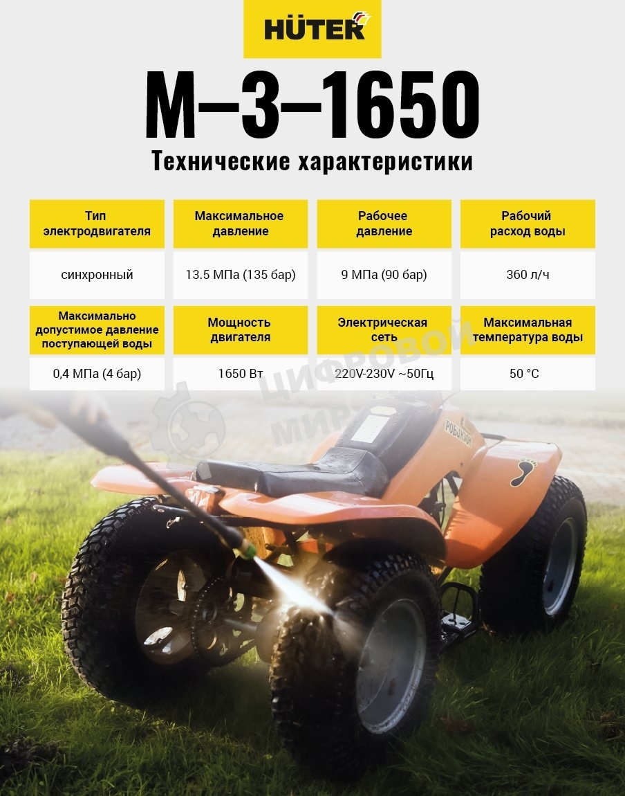 Мойка Huter M-3-1650