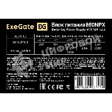 Блок питания ExeGate 850NPX (EX292244RUS), 850Вт, 120мм, черный