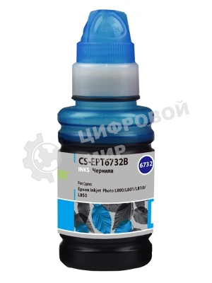 Чернила Cactus CS-EPT6732B голубой100мл для Epson Epson L800/L810/L850/L1800