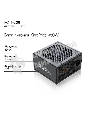 Блок питания KingPrice ATX 450W KPPSU450V2, 450Вт, 120мм, немодульный, черный