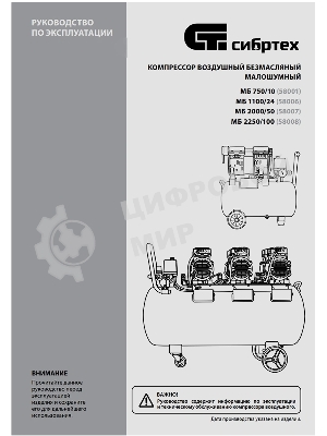Компрессор безмаслянный малошумный Сибртех МБ 750/10,750 Вт, 10 л, 150 л/мин