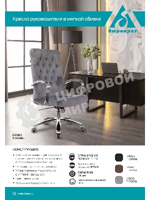 Кресло руководителя Бюрократ T-9928SL Fabric черный Italia Black, крестов. металл хром