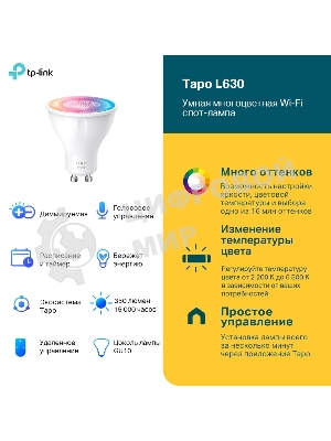 Умная многоцветная Wi-Fi спот-лампа TP-Link Tapo L630
