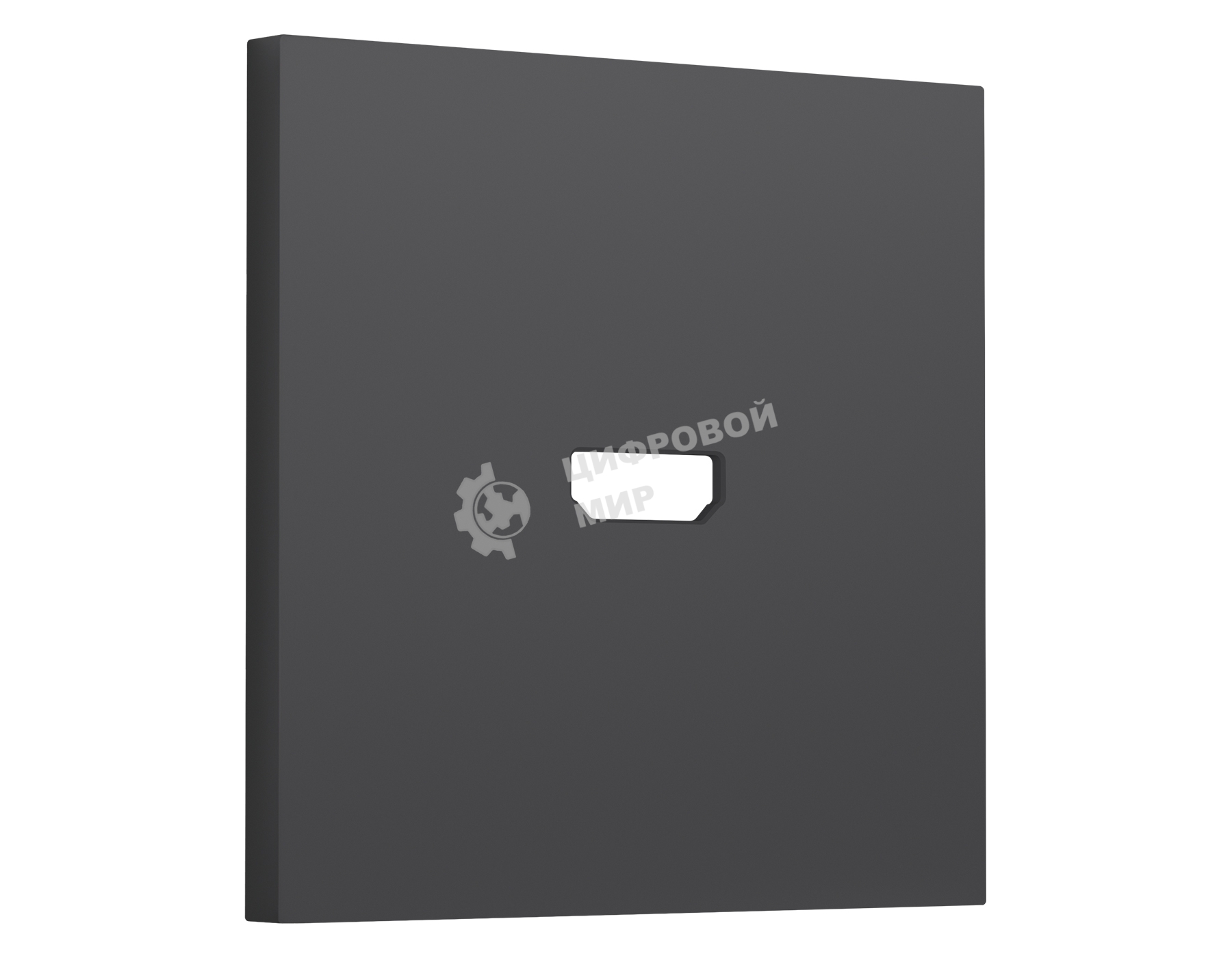 Лицевая панель SIGMA (Графит Мягкое касание) для HDMI розетки QUANT PRO