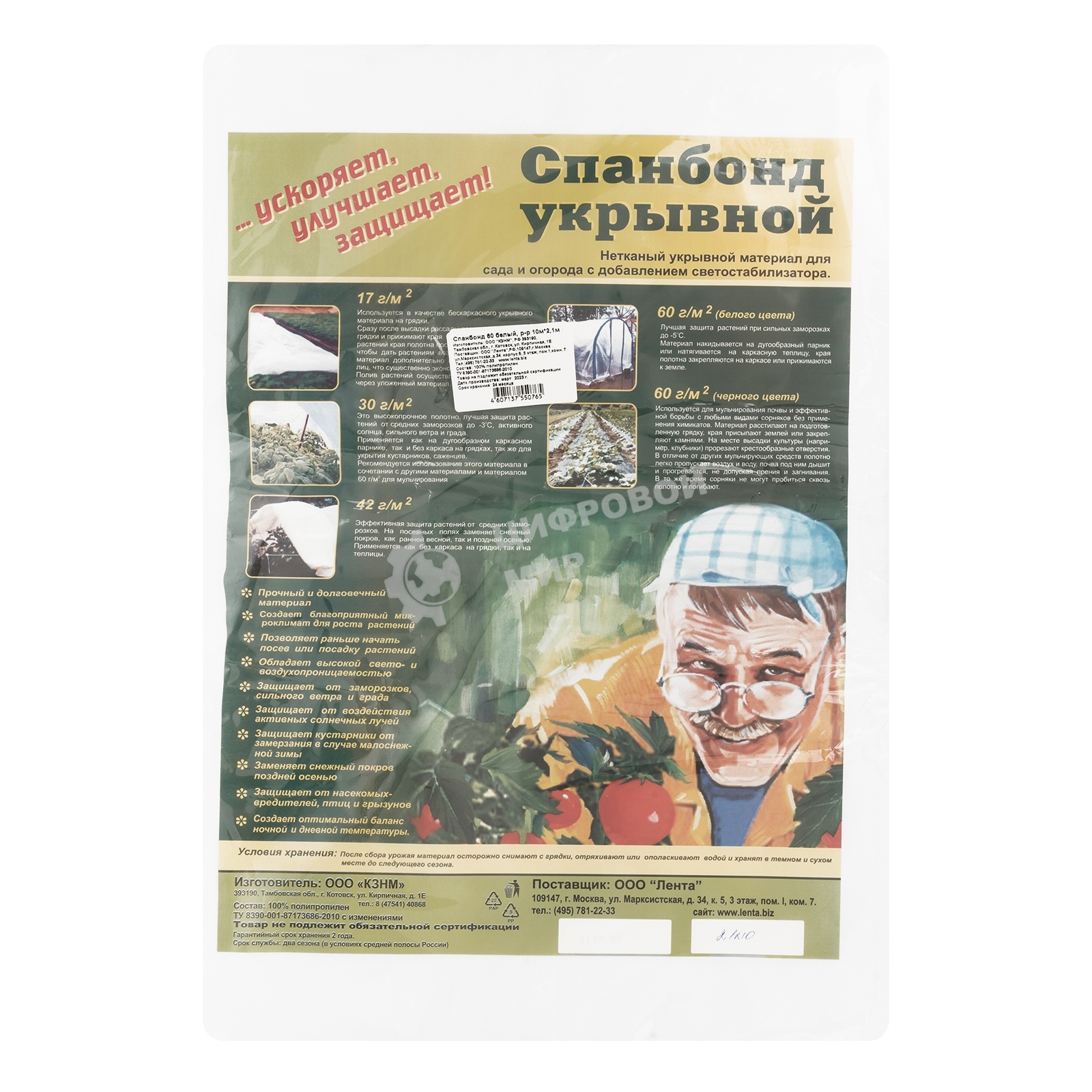 Укрывной материал, спанбонд, СУФ, 2,1х10м, 60г/м2, белый, аграрный Россия