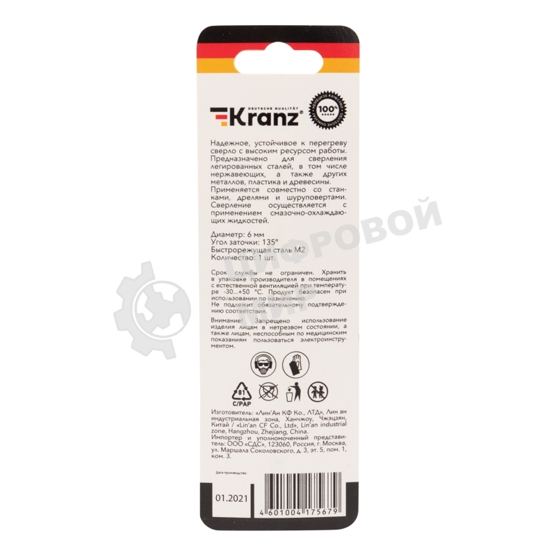 Сверло по металлу Kranz 6 мм 