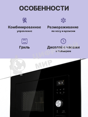 Встраиваемая микроволновая печь GORENJE BMX201AG1BG Электронное управление, черный, объем: 20 л