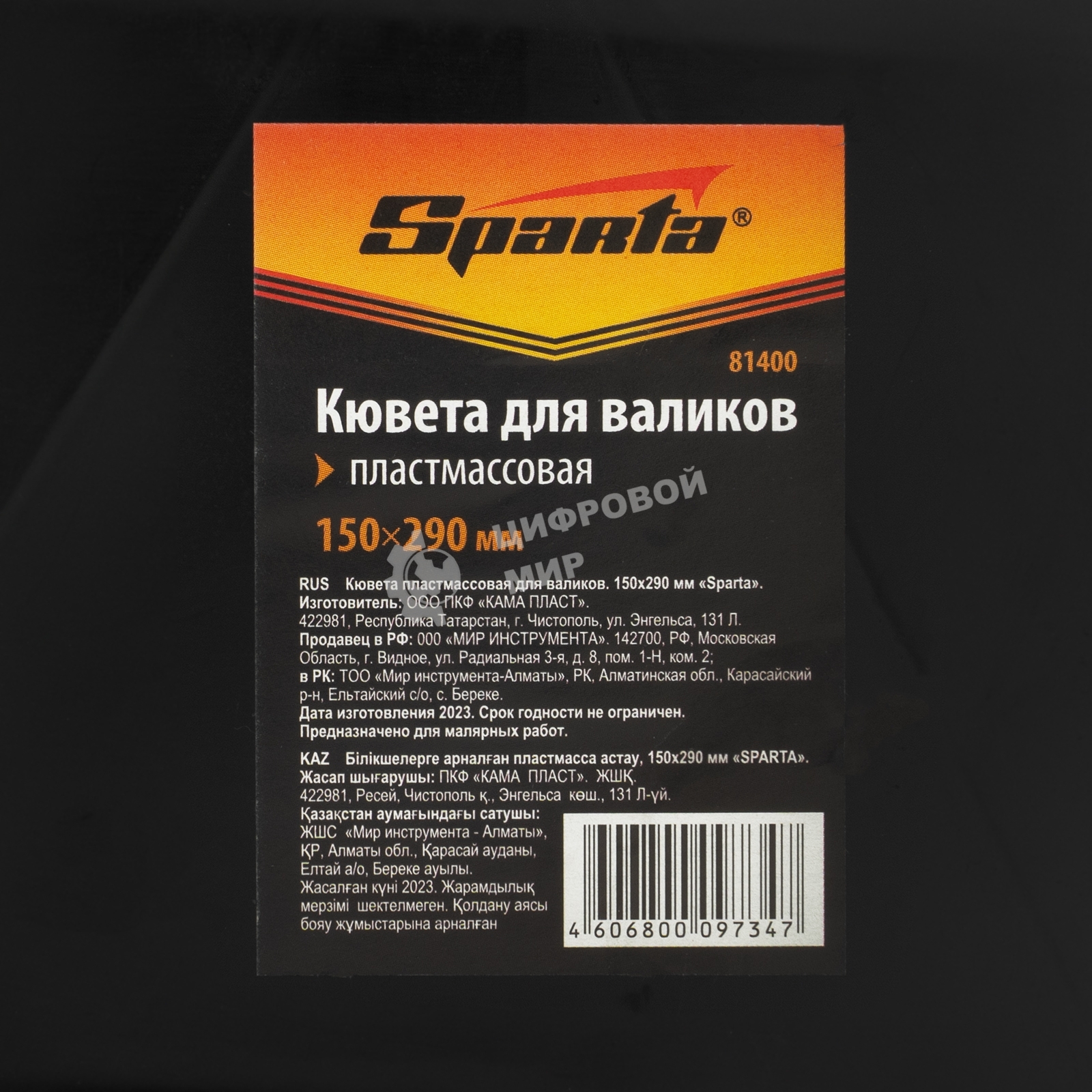 Кювета пластмассовая для валиков Sparta 150х290 мм