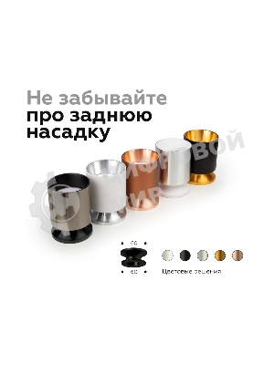 Насадка для корпуса светильника N6111 SBK черный песок D60*H30mm Out0mm MR16