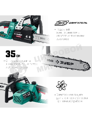 Пила цепная электрическая ЗУБР 1800 Вт, 35 см шина