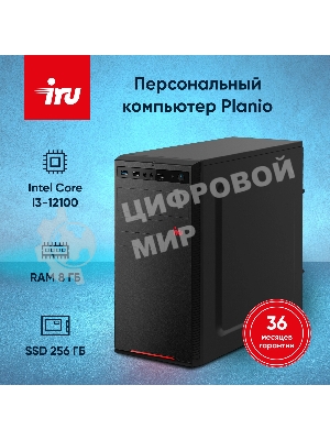 Компьютер IRU Planio 310H6SEV MT i3 12100 (3.3) 8Gb SSD 256Gb UHDG 730 FreeDOS GbitEth 400W черный (RUS) (2112567)