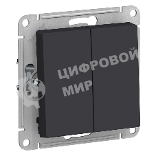 Механизм выключателя 2-кл. AtlasDesign (сх.5) 10АХ карбон