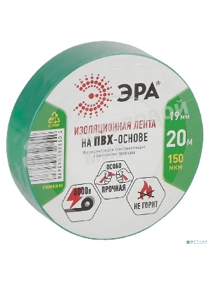 ПВХ-изолента ЭРА 19ммх20м зеленая