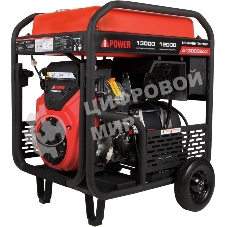 Бензиновый генератор A-iPower A13000EAX 13кВт