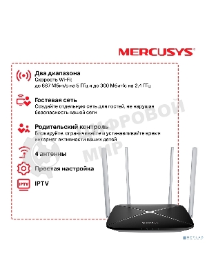 Беспроводный маршрутизатор Mercusys AC12, Dual Band, (867Мбит/с на 5 ГГц + 300Мбит/с на 2,4 ГГц)4 порта 100 Мбит/с, 4 фиксированных антенны