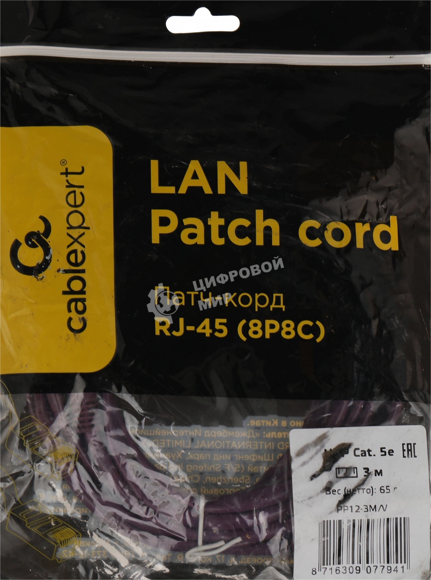 Патч-корд UTP Cablexpert cat.5e, 3м, литой, многожильный, фиолетовый