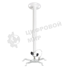 Крепление потолочное Kromax PROJECTOR-300 белый для проектора, 2 ст свободы, наклон 30°, вращение на 360°, от потолка 650-1100 мм, нагрузка до 10 кг