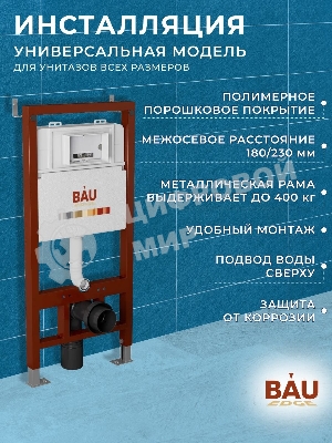 Инсталляция BAU PRO для подвесного унитаза, клавиша смыва BAU Hotel для инсталляции, черный матовый