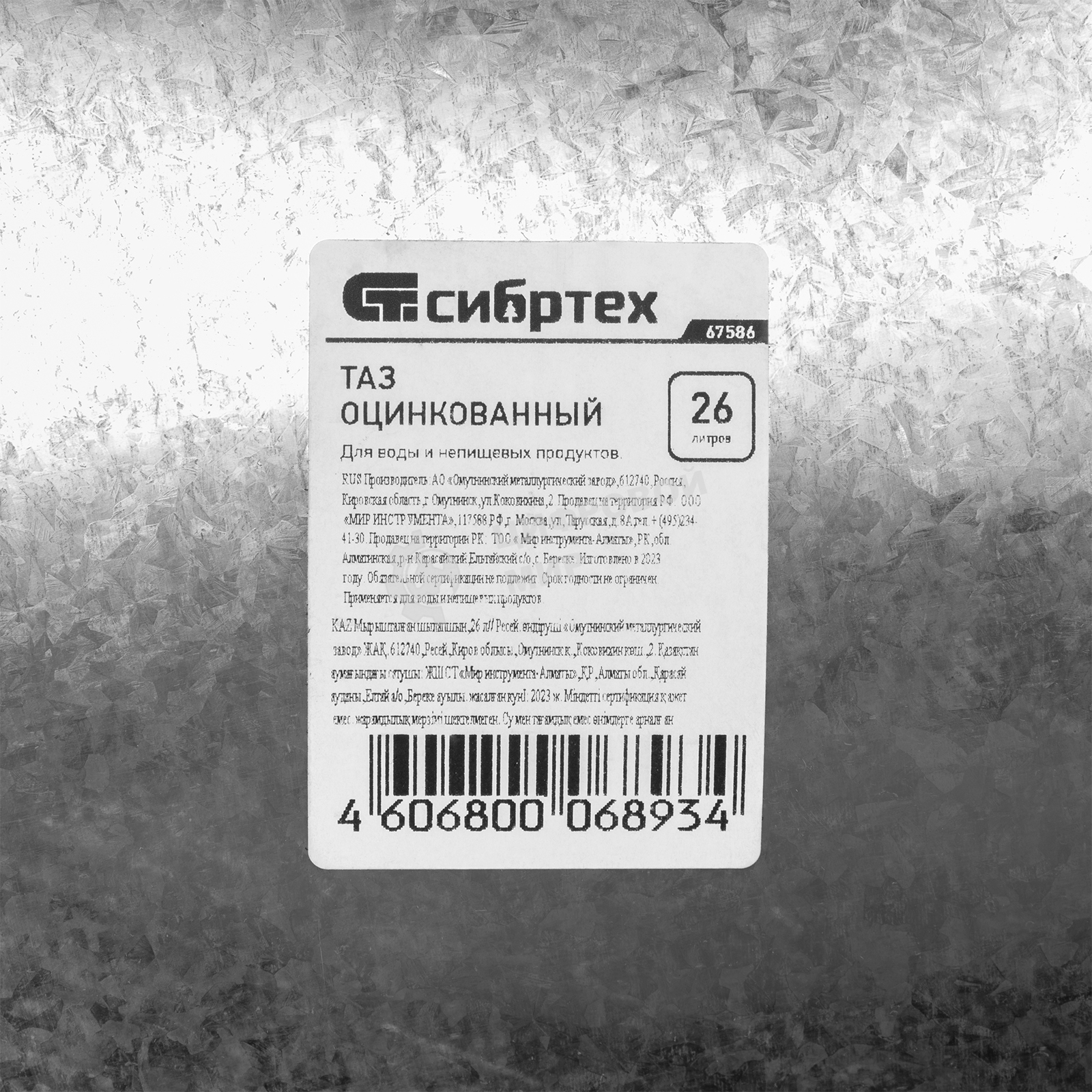 Таз оцинкованный Сибртех 26 л