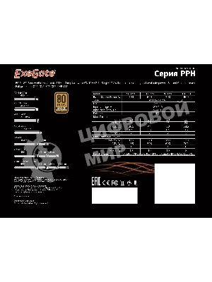 Блок питания ExeGate 600PPH RTL (EX280578RUS), 600Вт, 80 PLUS Bronze, 120мм, черный