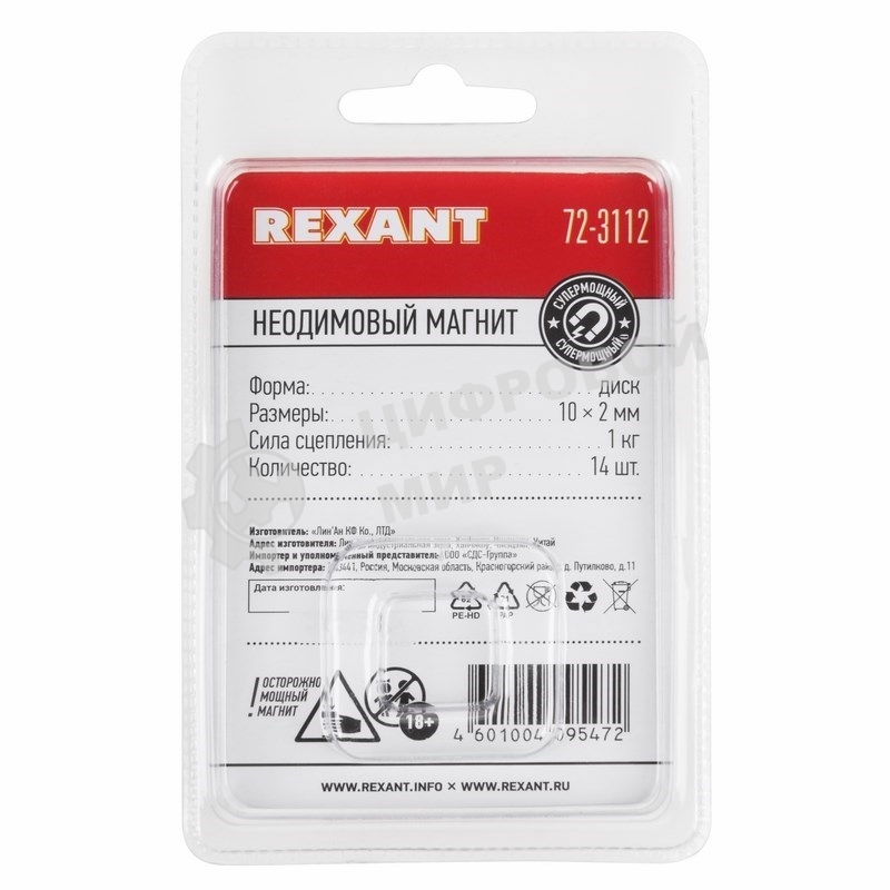 Неодимовый магнит диск Rexant 10х2мм сцепление 1 кг (упаковка 14 шт)