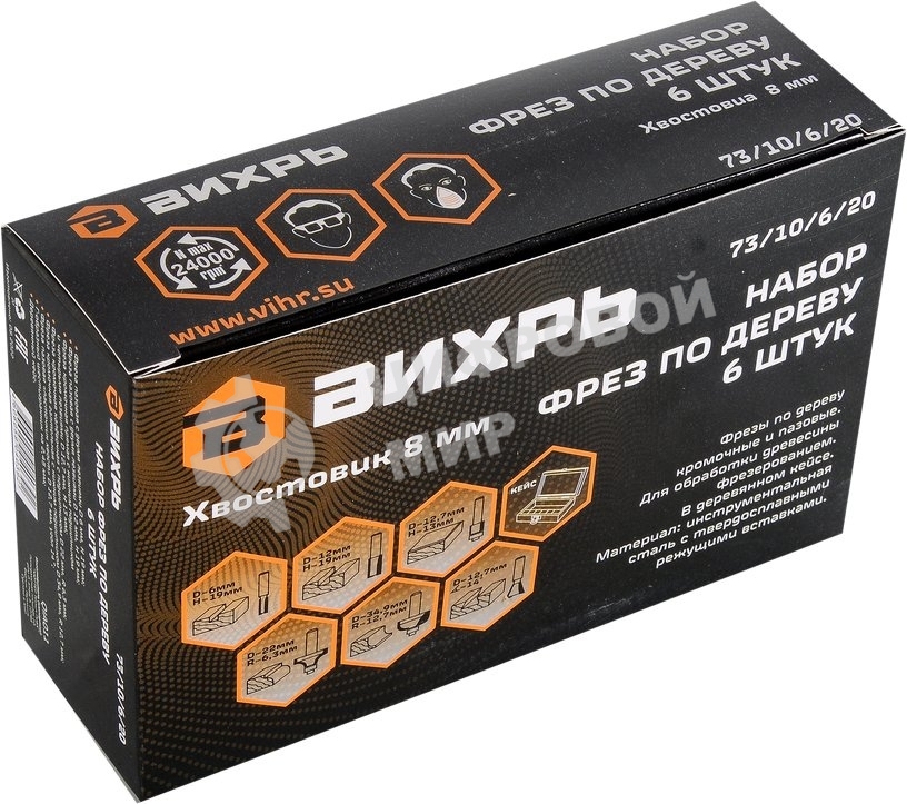 Набор фрез по дереву 6шт.(хвостовик 8мм)