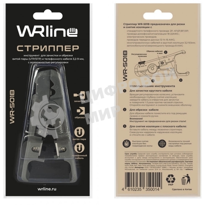 Инструмент WRline WR-501B для зачистки кабеля UTP/STP
